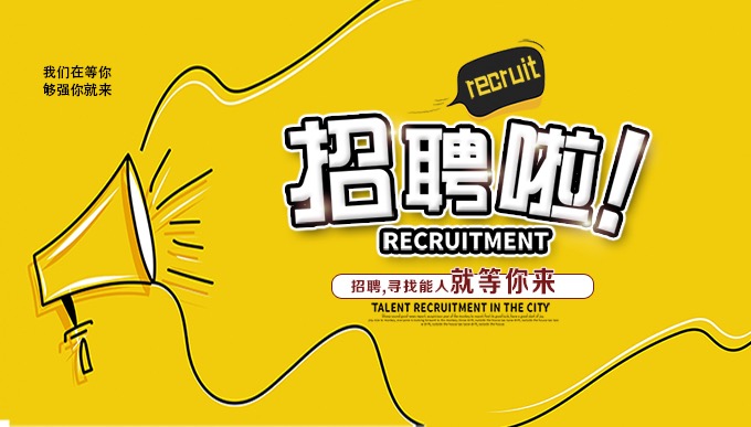 <b>武汉化学工业区八吉府街衡冠美心门厂-人才招聘</b>